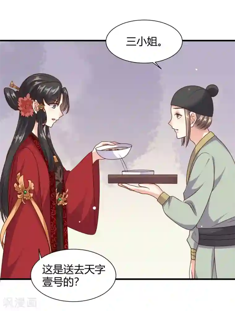 嫡女娇妃第33话 突如其来的表白