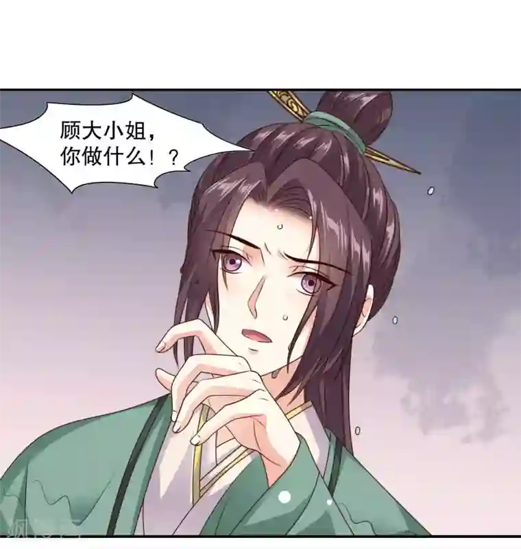 嫡女娇妃第34话 敢动我的男人