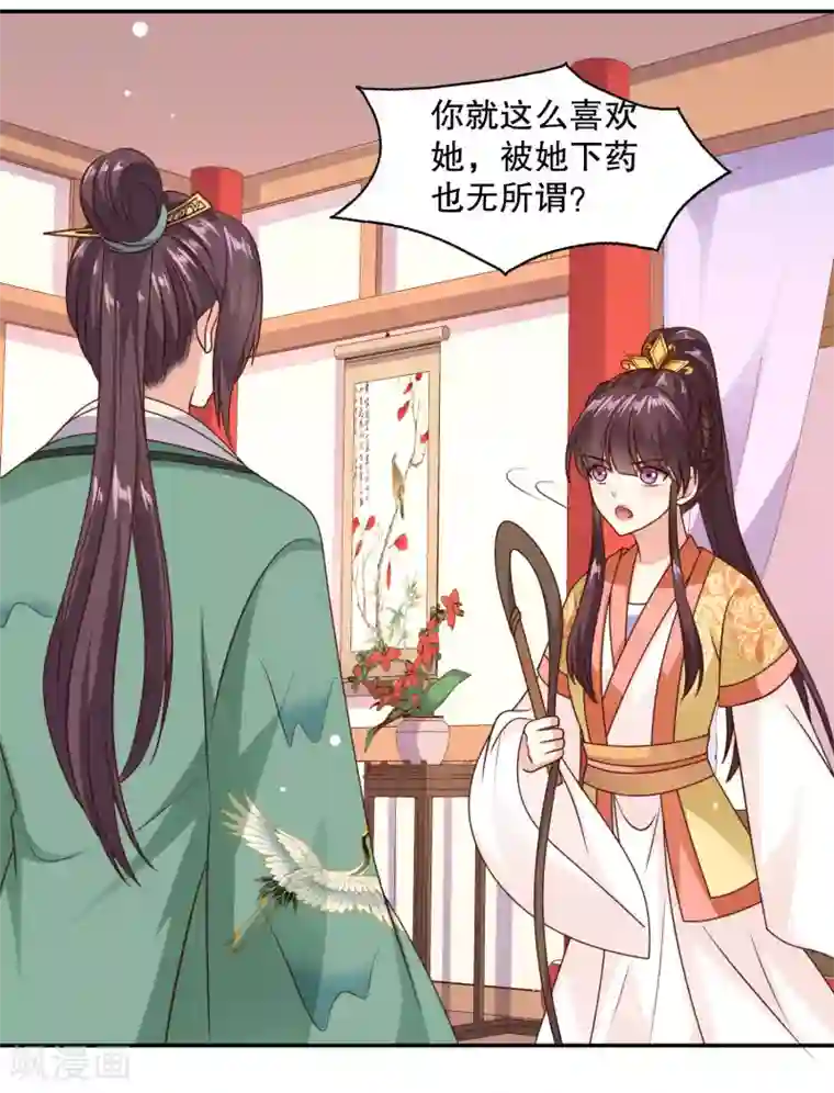 嫡女娇妃第34话 敢动我的男人