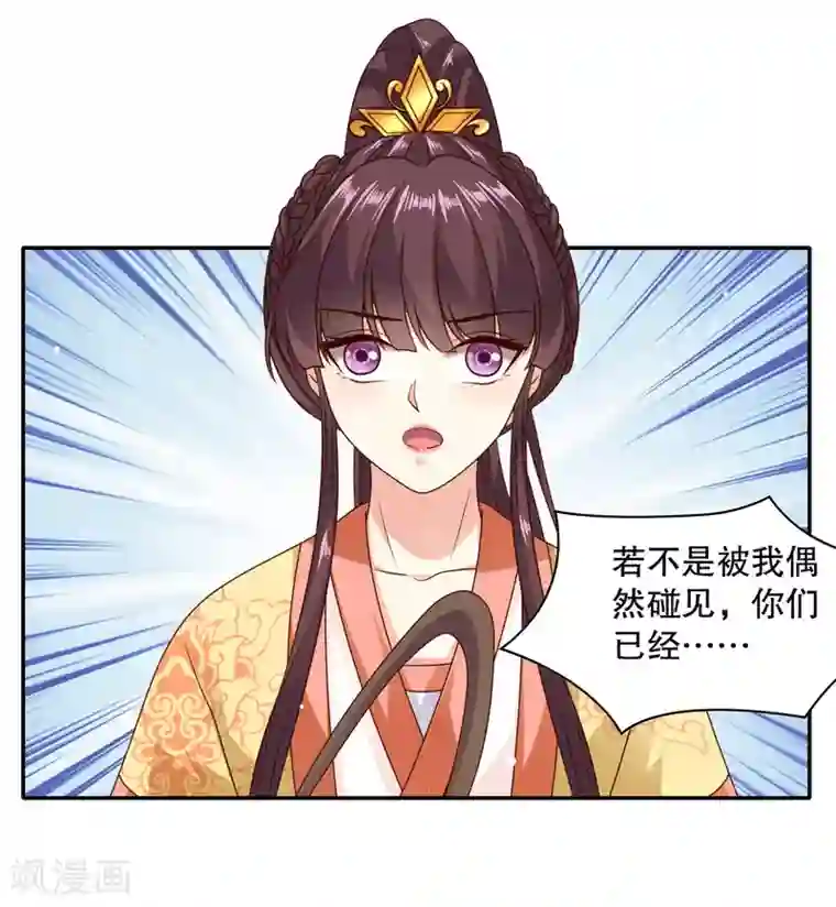 嫡女娇妃第34话 敢动我的男人