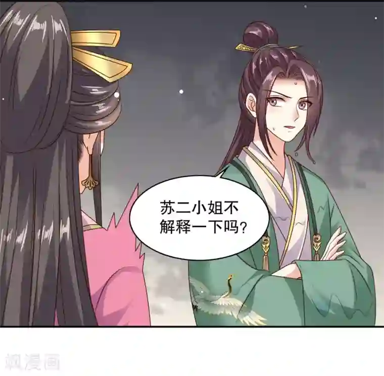 嫡女娇妃第34话 敢动我的男人