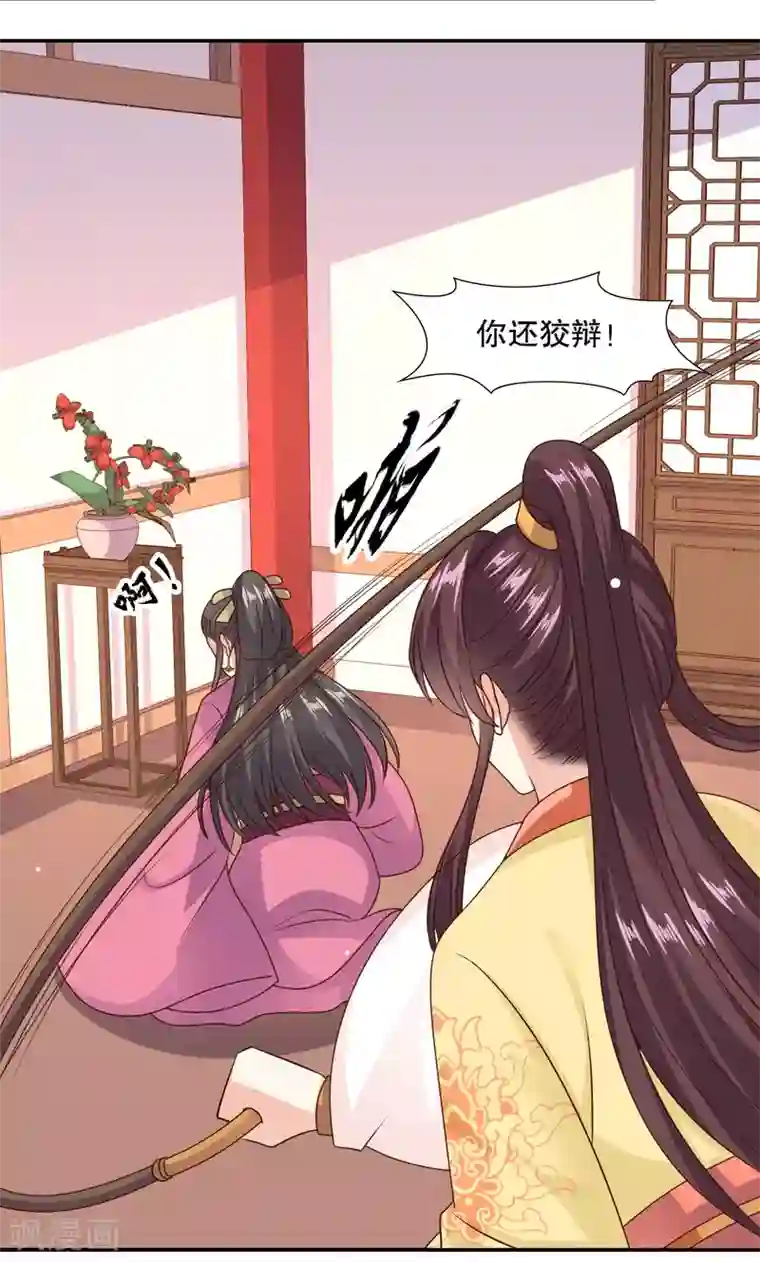 嫡女娇妃第34话 敢动我的男人