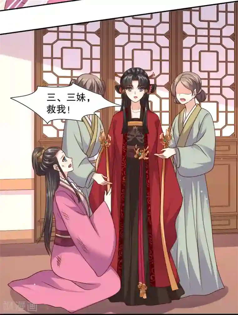 嫡女娇妃第34话 敢动我的男人