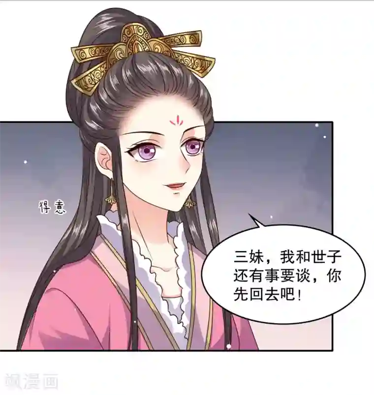 嫡女娇妃第34话 敢动我的男人