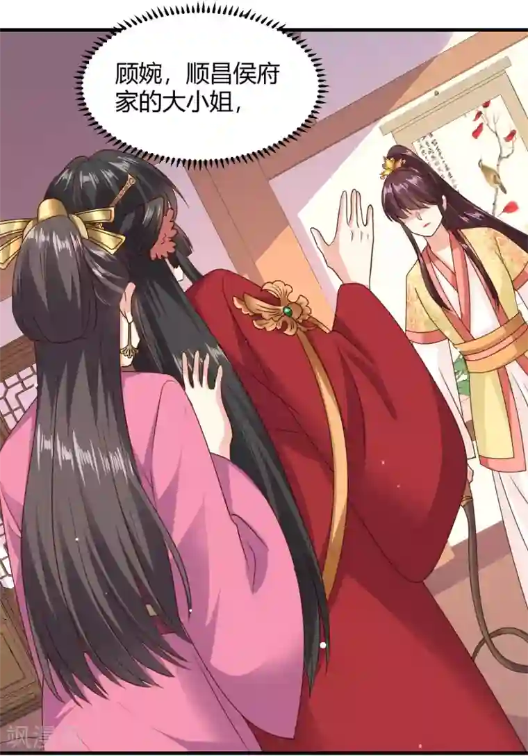 嫡女娇妃第34话 敢动我的男人