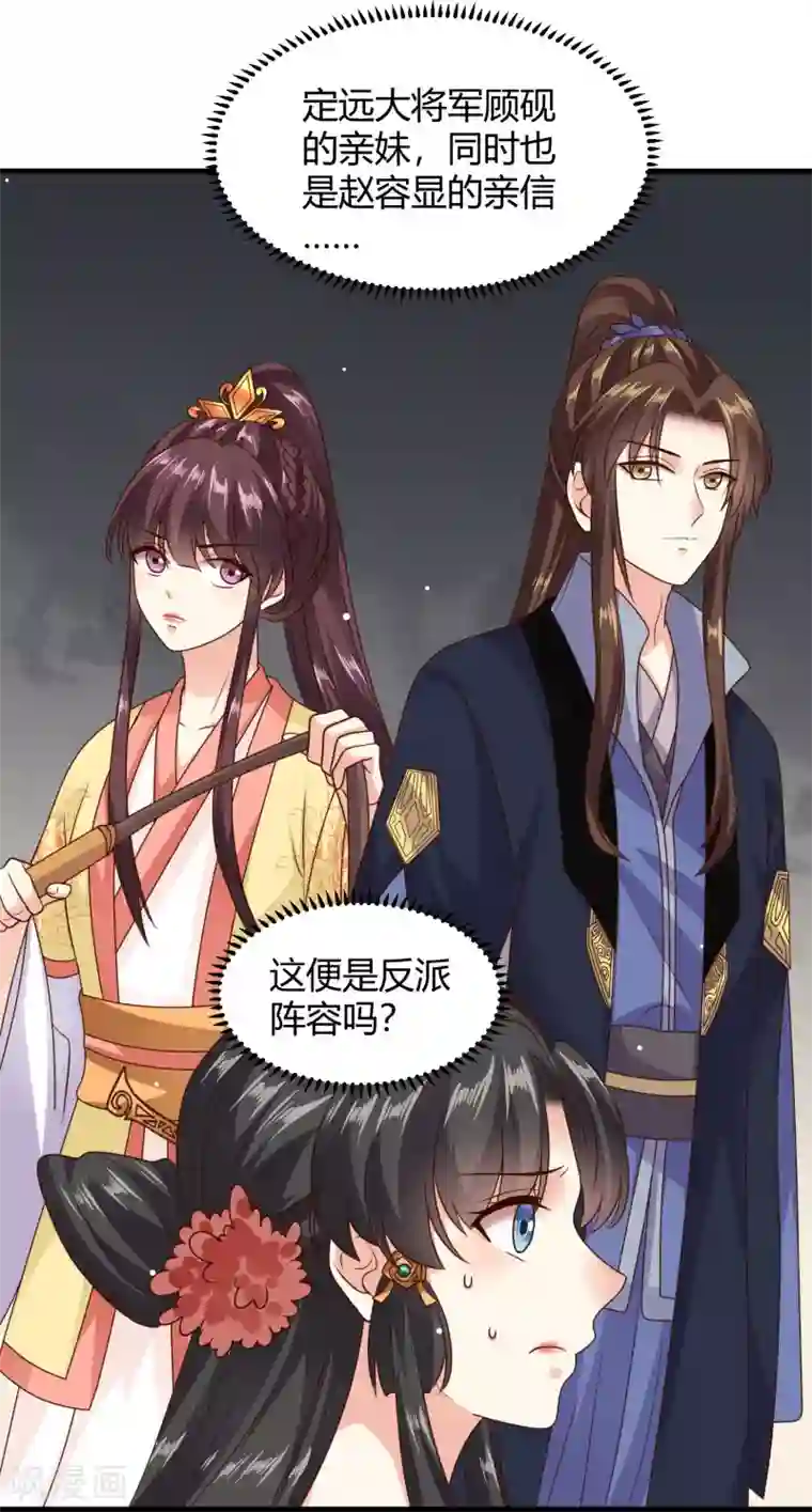 嫡女娇妃第34话 敢动我的男人