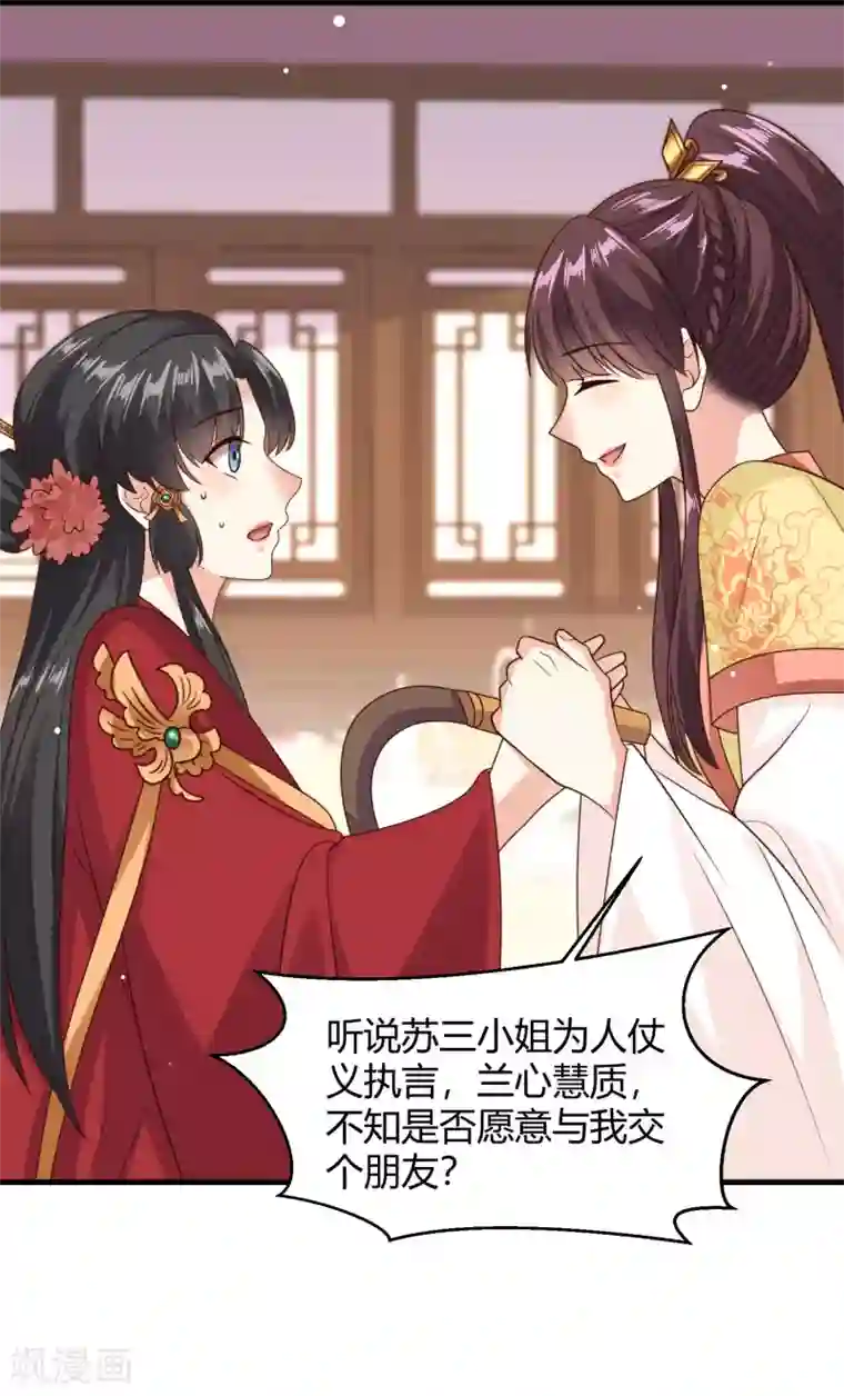 嫡女娇妃第34话 敢动我的男人
