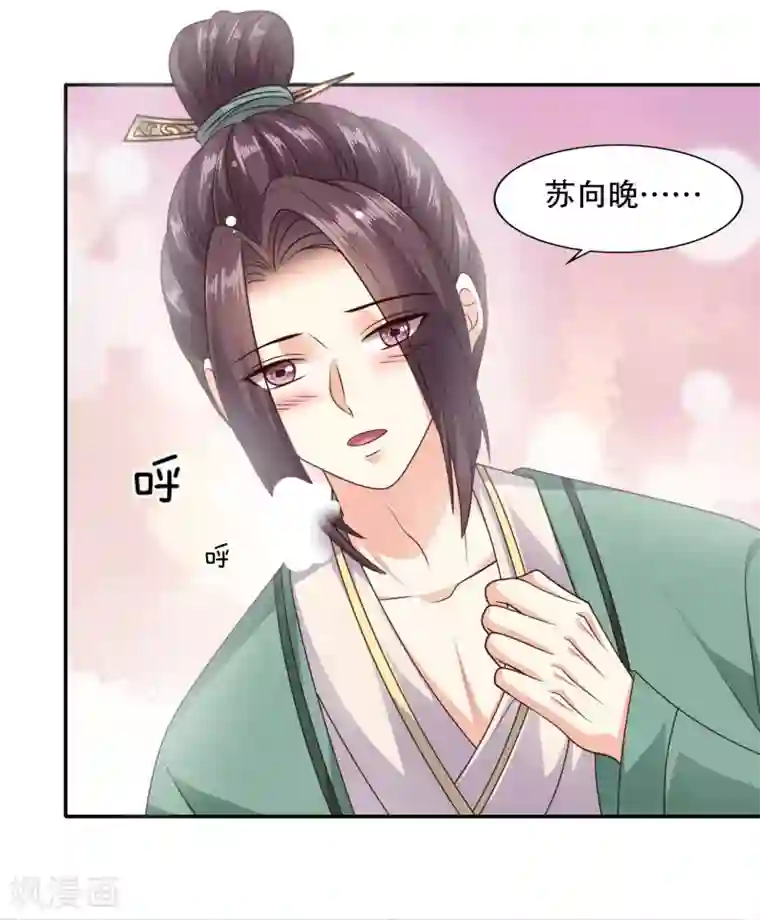嫡女娇妃第34话 敢动我的男人