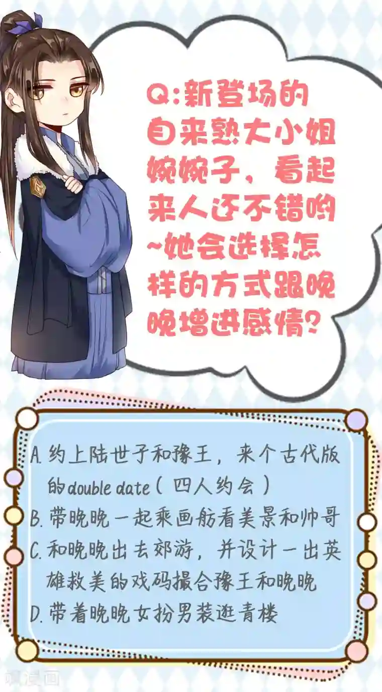嫡女娇妃第34话 敢动我的男人