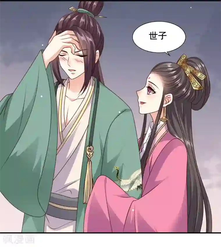 嫡女娇妃第34话 敢动我的男人