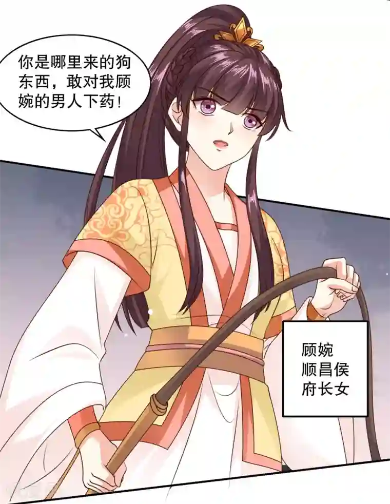 嫡女娇妃第34话 敢动我的男人