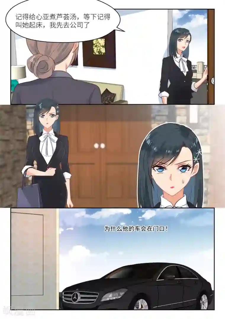 邪魅老公第266话 早餐