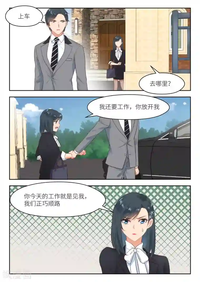 邪魅老公第266话 早餐