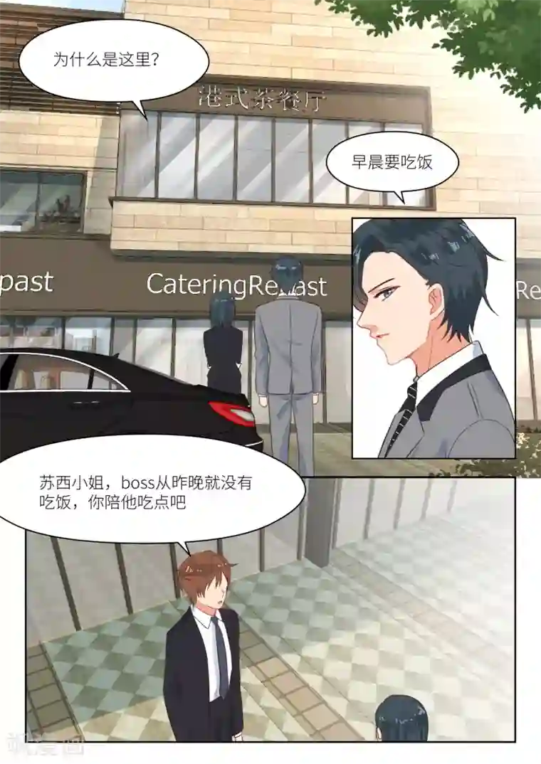 邪魅老公第266话 早餐