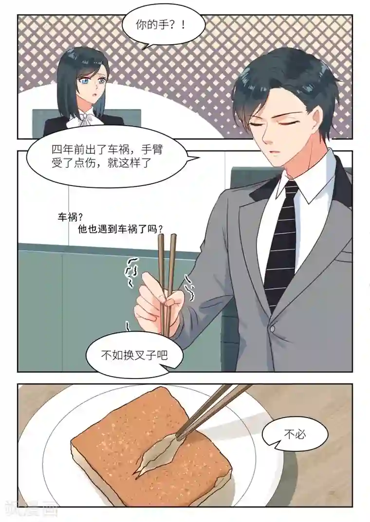 邪魅老公第266话 早餐