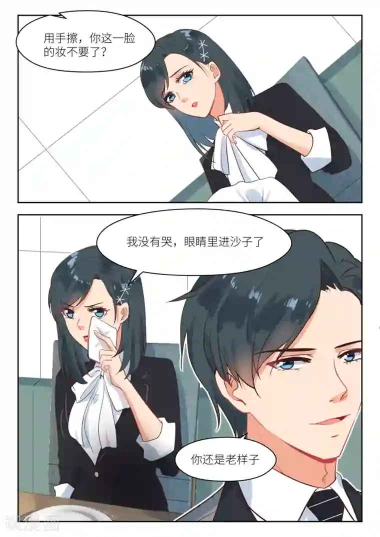 邪魅老公第267话 强扭瓜照甜