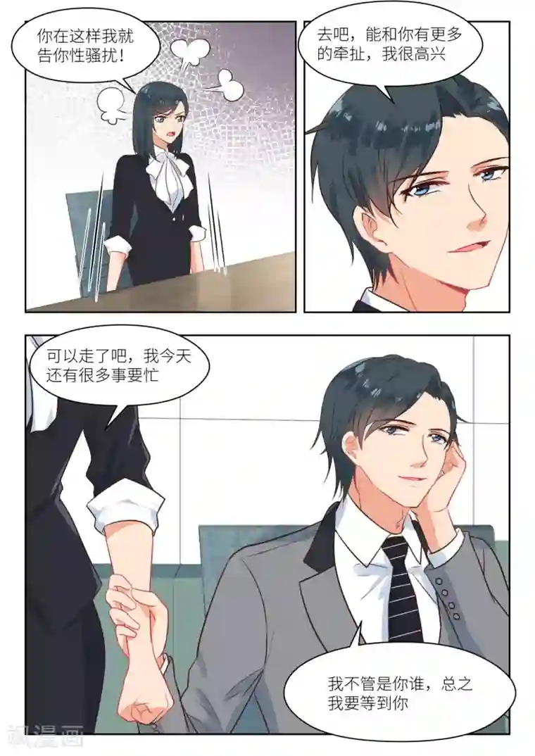 邪魅老公第267话 强扭瓜照甜