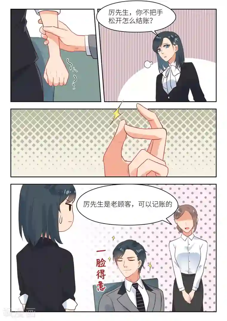 邪魅老公第267话 强扭瓜照甜