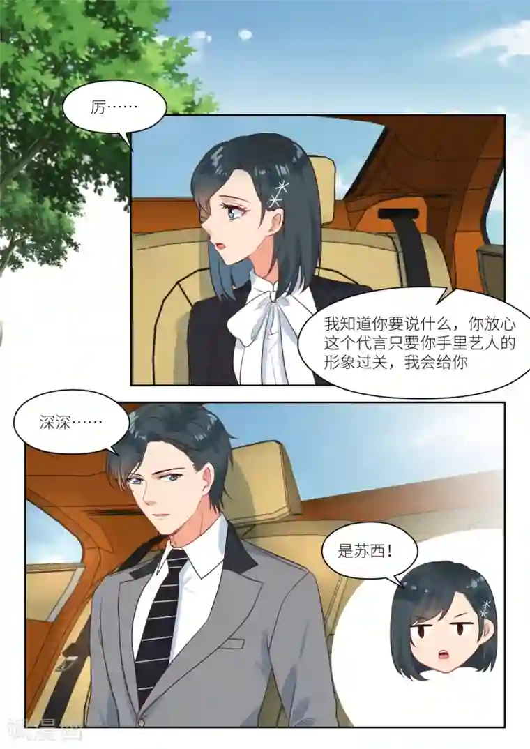 邪魅老公第267话 强扭瓜照甜