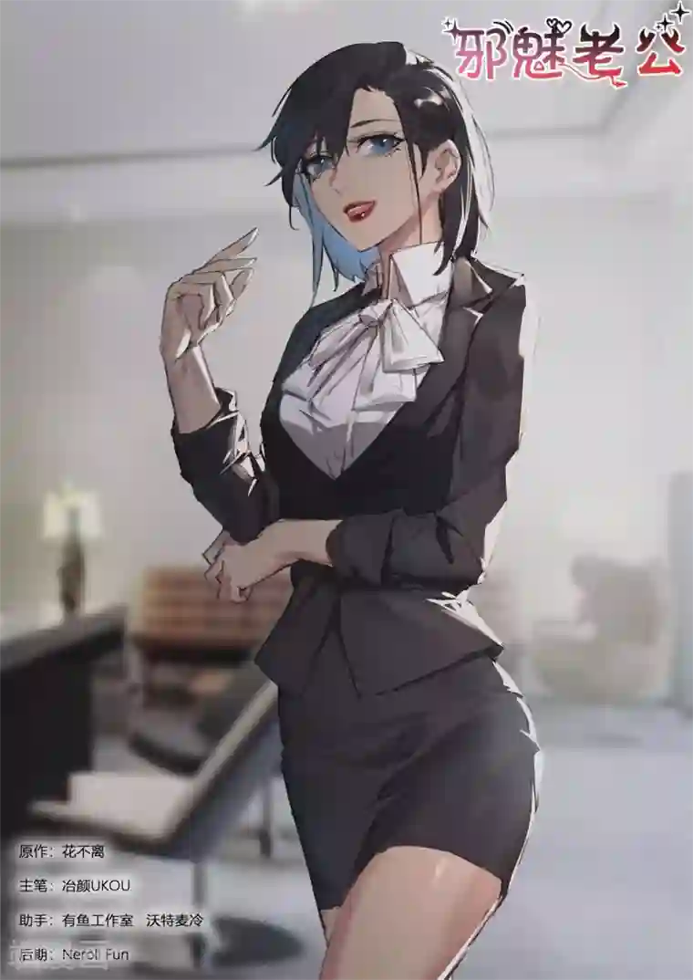 邪魅老公第268话 一天一亿