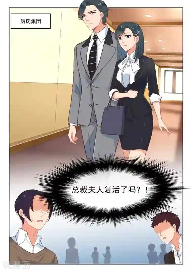 邪魅老公第268话 一天一亿