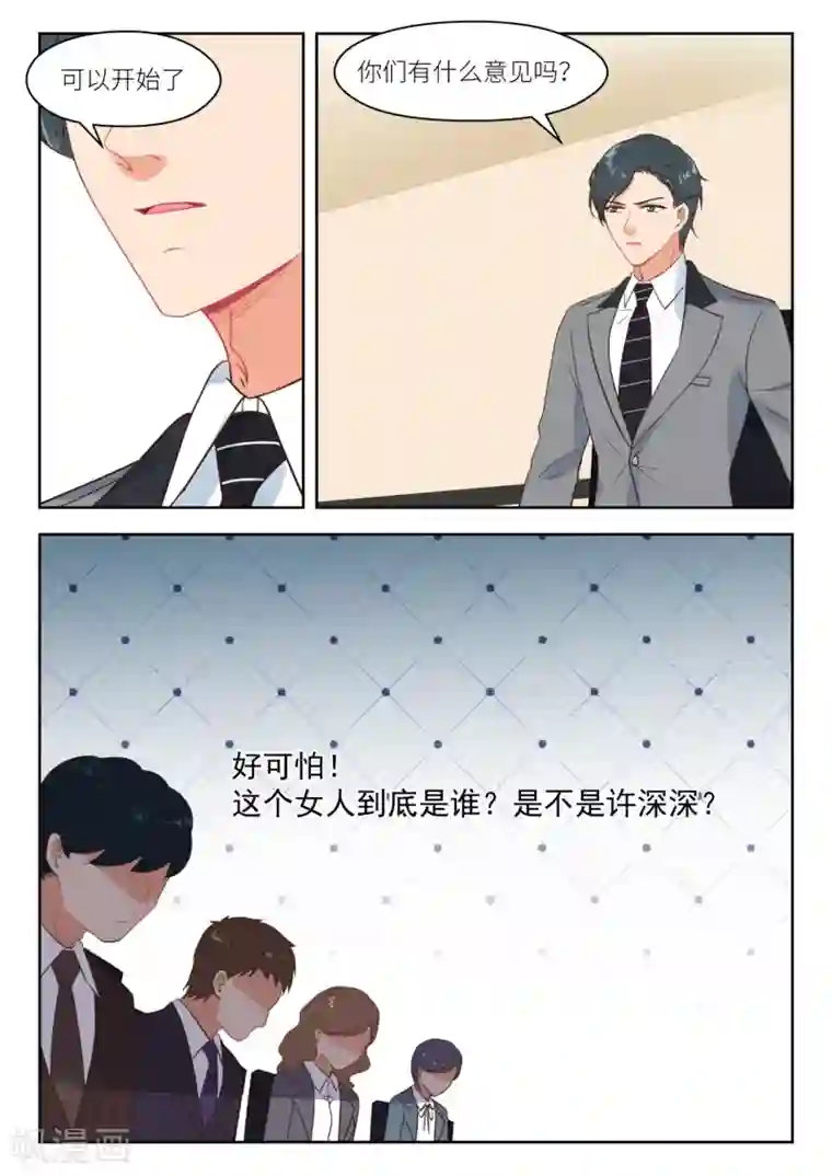 邪魅老公第268话 一天一亿