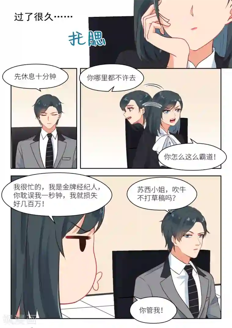 邪魅老公第268话 一天一亿