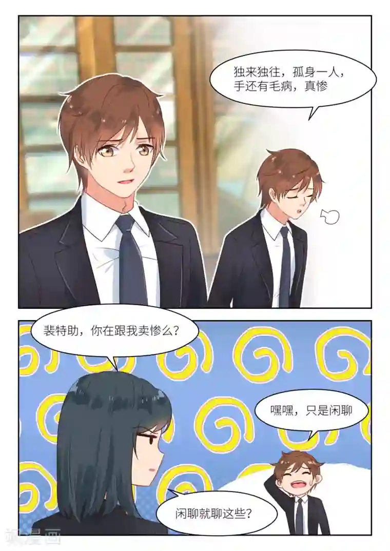 邪魅老公第269话 苏…深深?