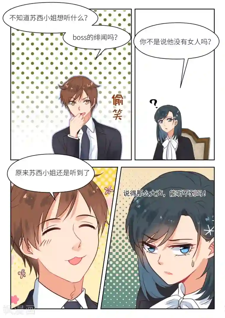 邪魅老公第269话 苏…深深?