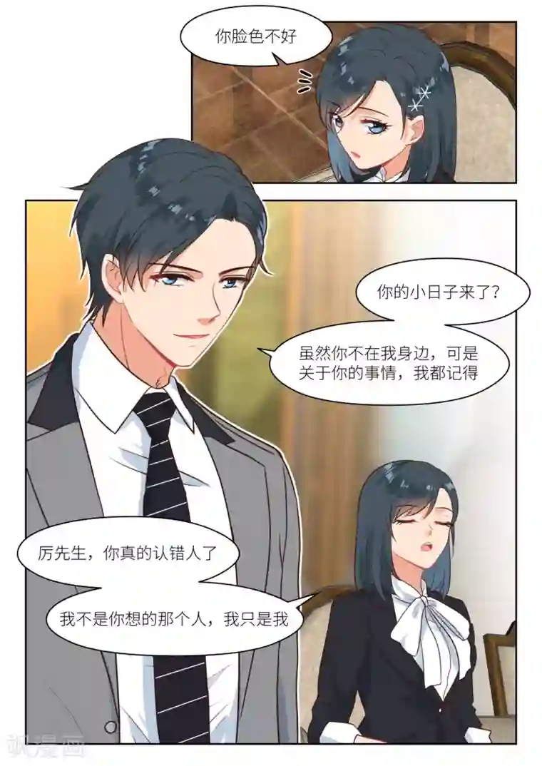 邪魅老公第269话 苏…深深?