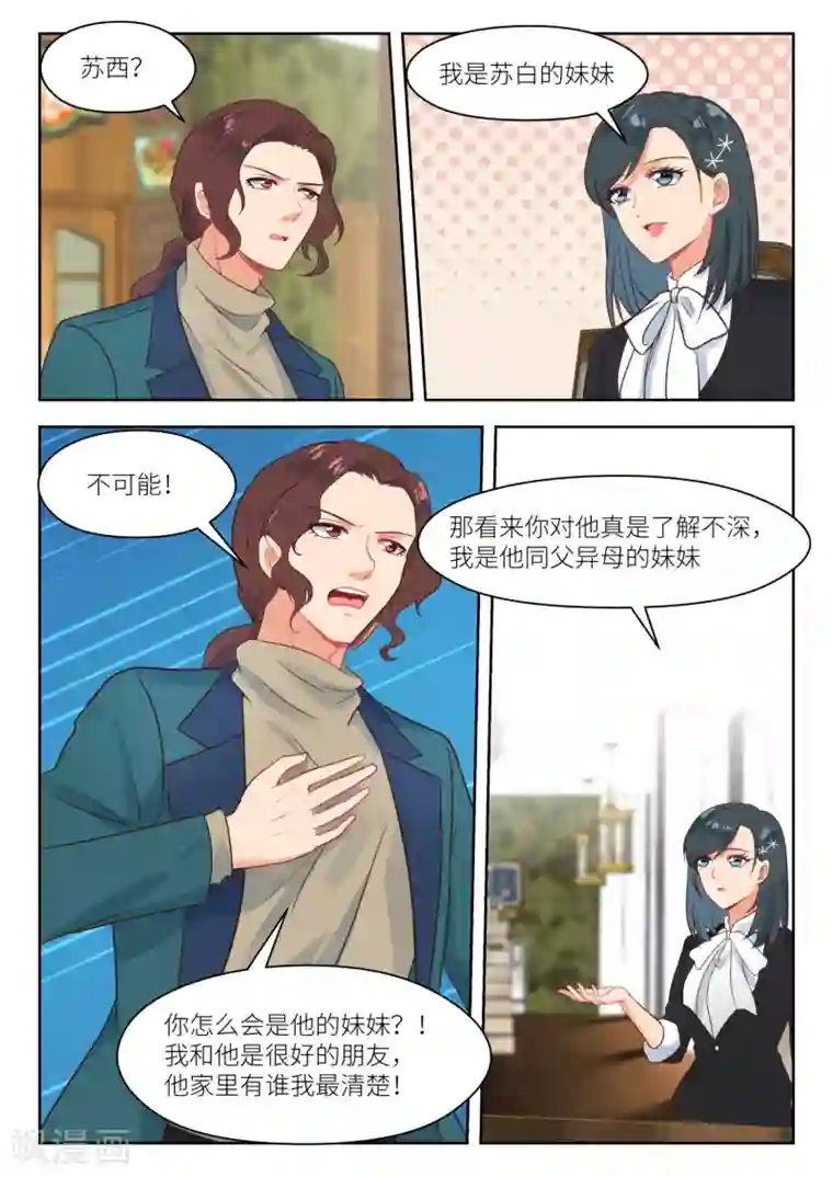 邪魅老公第269话 苏…深深?