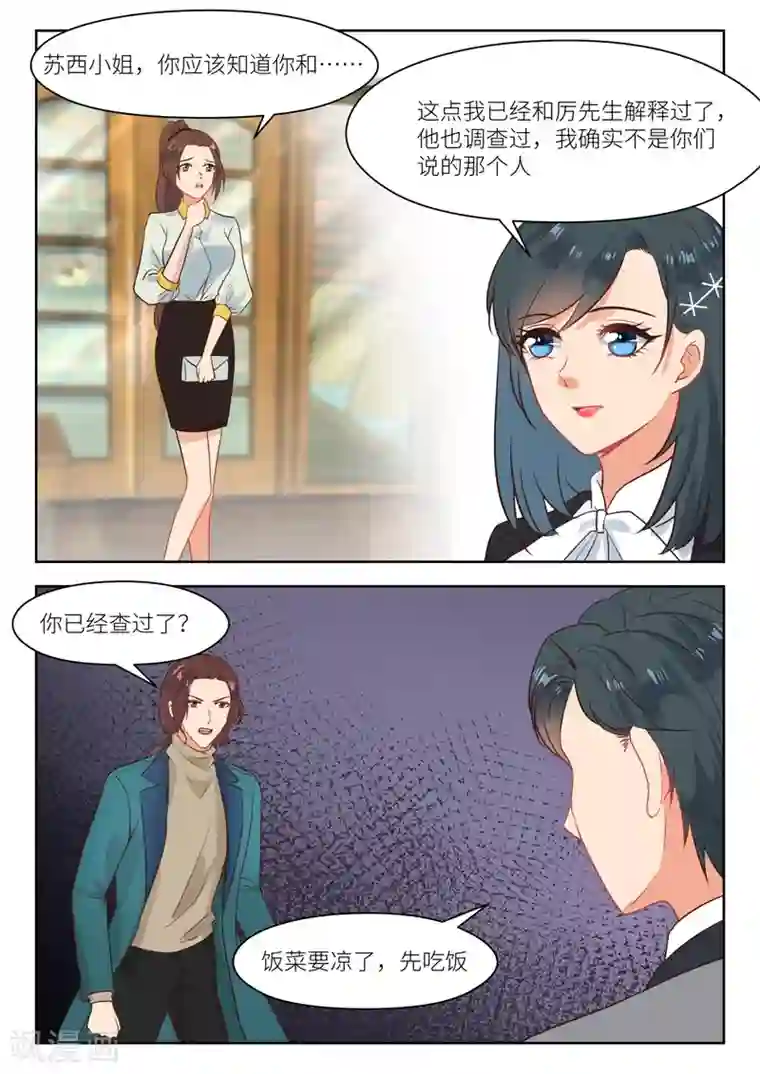 邪魅老公第269话 苏…深深?