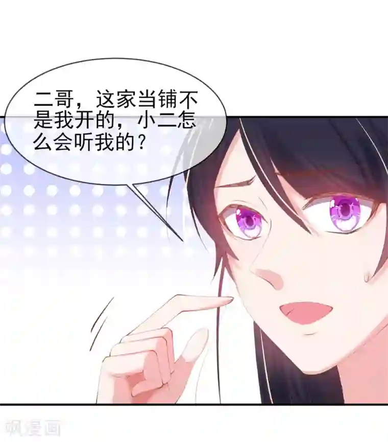 嗜血医妃第25话 高价典当