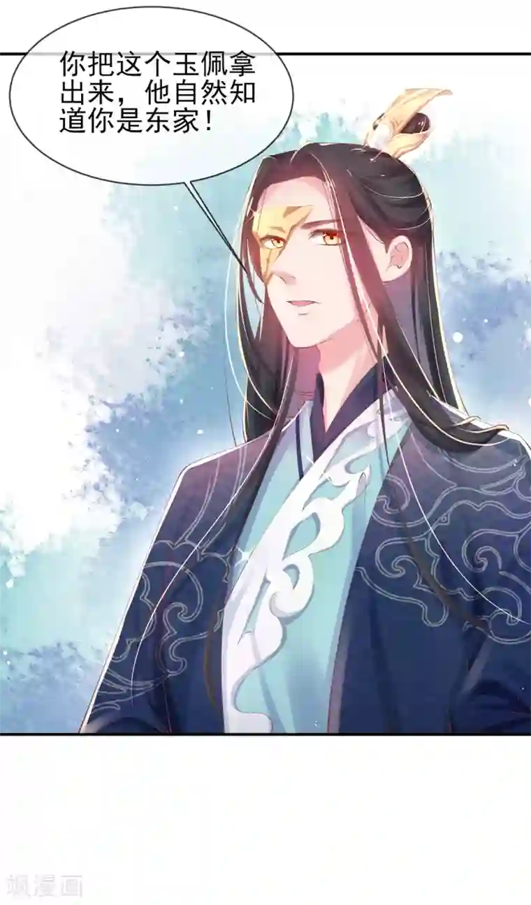 嗜血医妃第25话 高价典当