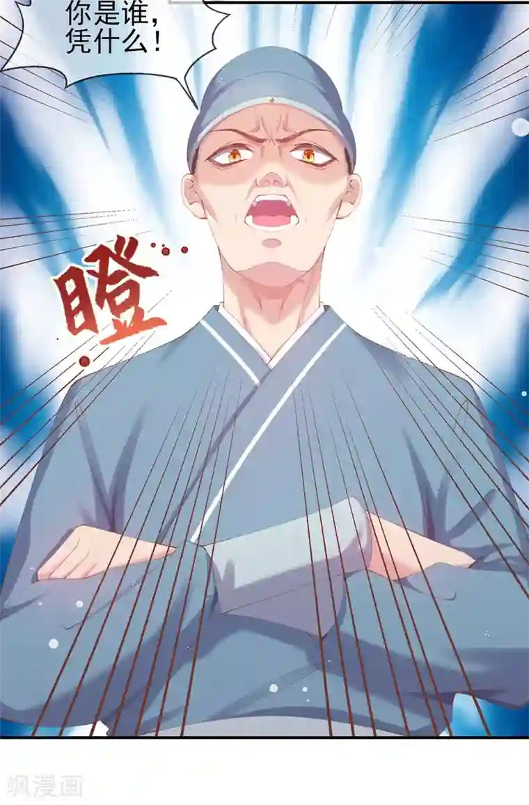 嗜血医妃第25话 高价典当