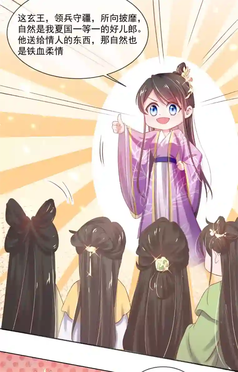 嗜血医妃第27话 在线八卦