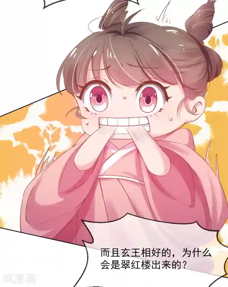 嗜血医妃第27话 在线八卦