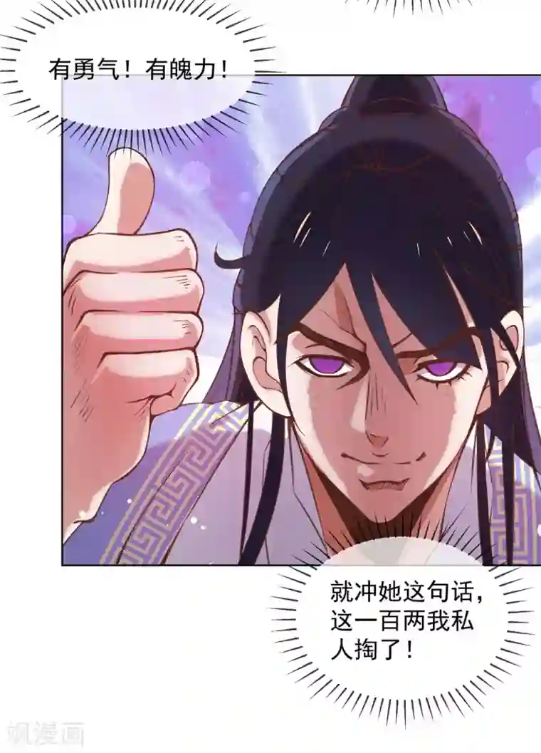 嗜血医妃第27话 在线八卦