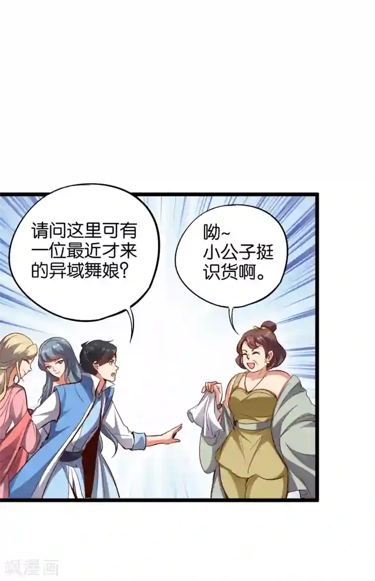 伏天圣主第32话 在青楼里争风吃醋？！