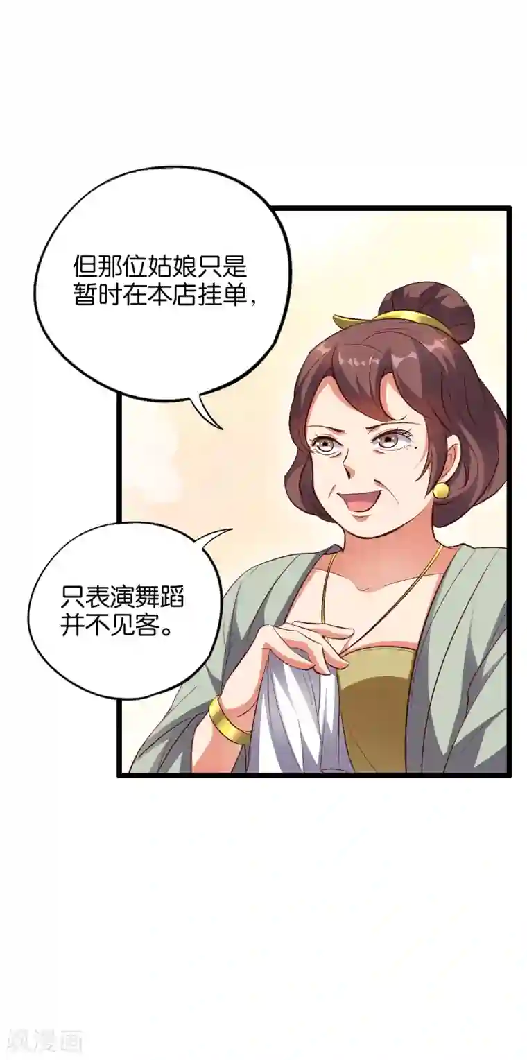 伏天圣主第32话 在青楼里争风吃醋？！