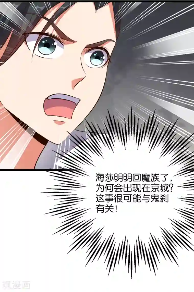 伏天圣主第32话 在青楼里争风吃醋？！