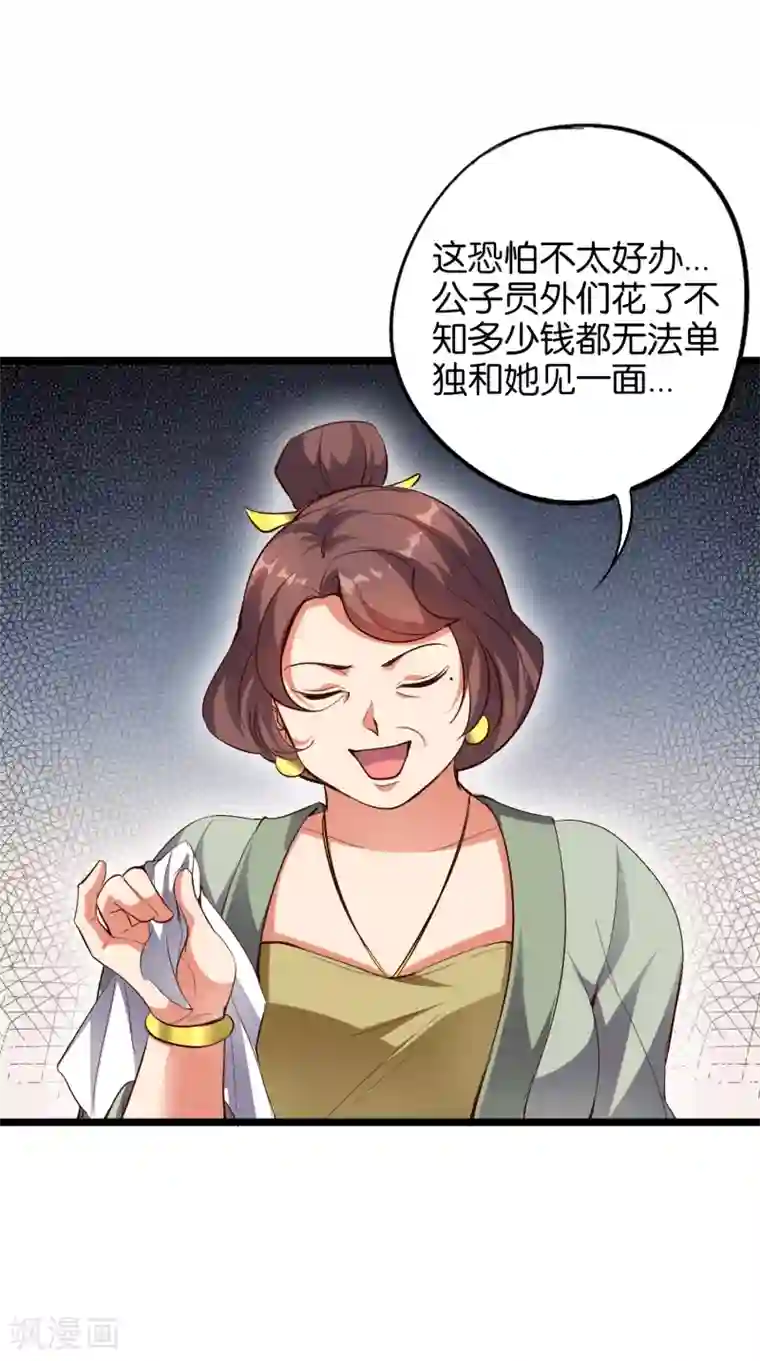 伏天圣主第32话 在青楼里争风吃醋？！