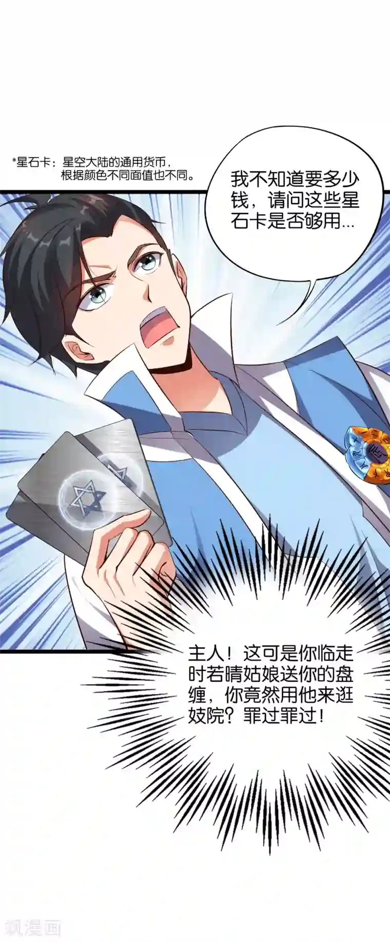 伏天圣主第32话 在青楼里争风吃醋？！