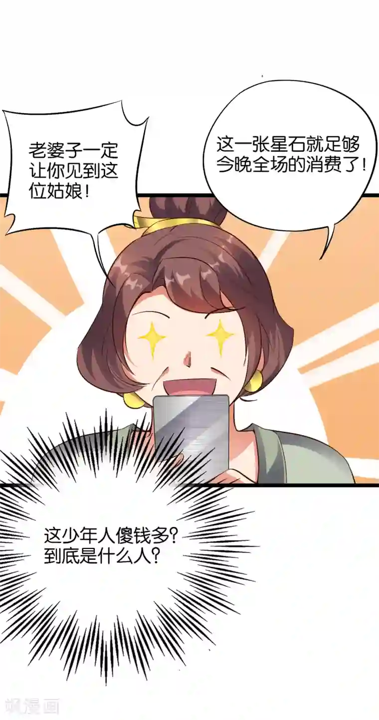 伏天圣主第32话 在青楼里争风吃醋？！