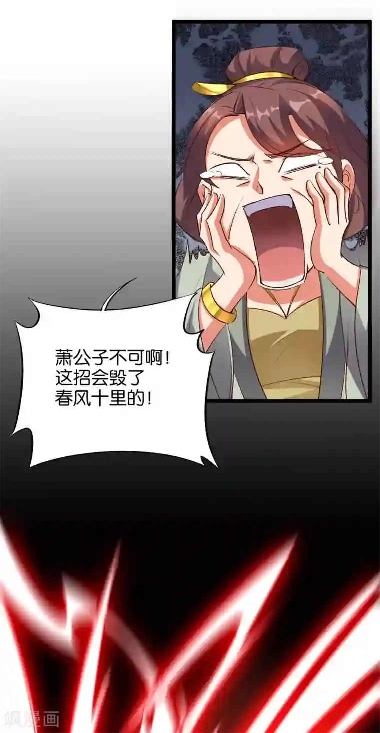 伏天圣主第32话 在青楼里争风吃醋？！