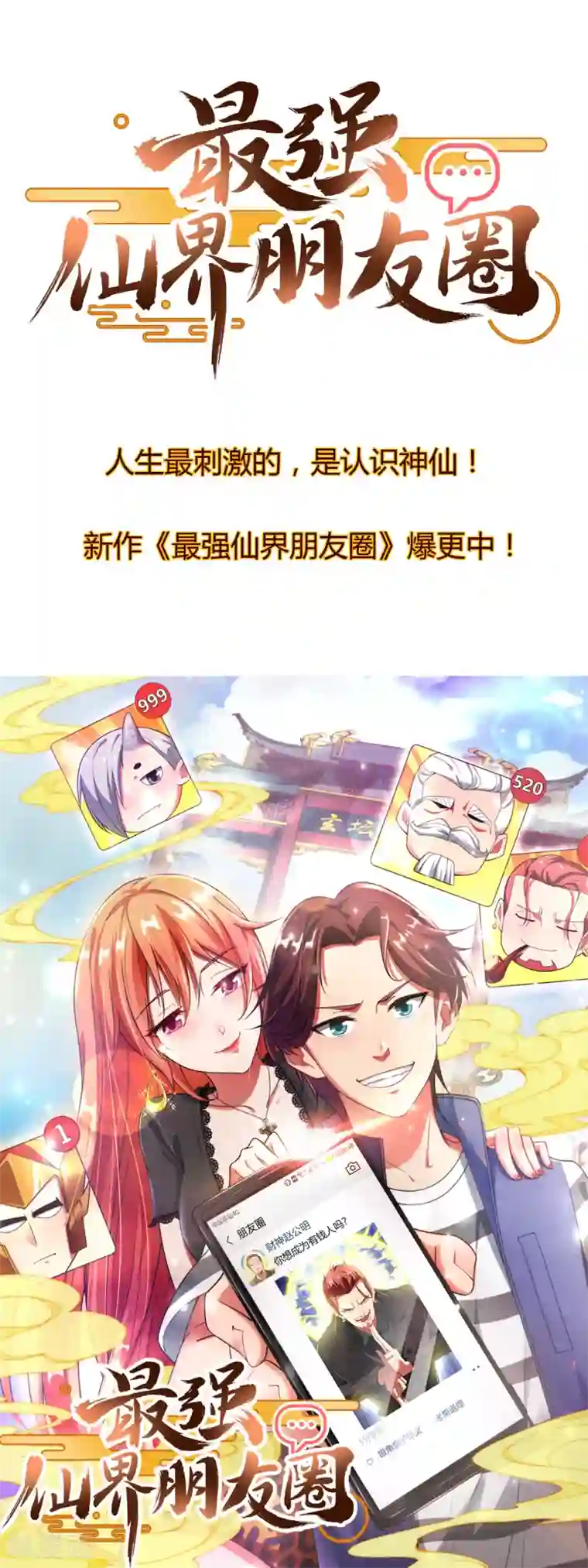 伏天圣主第32话 在青楼里争风吃醋？！