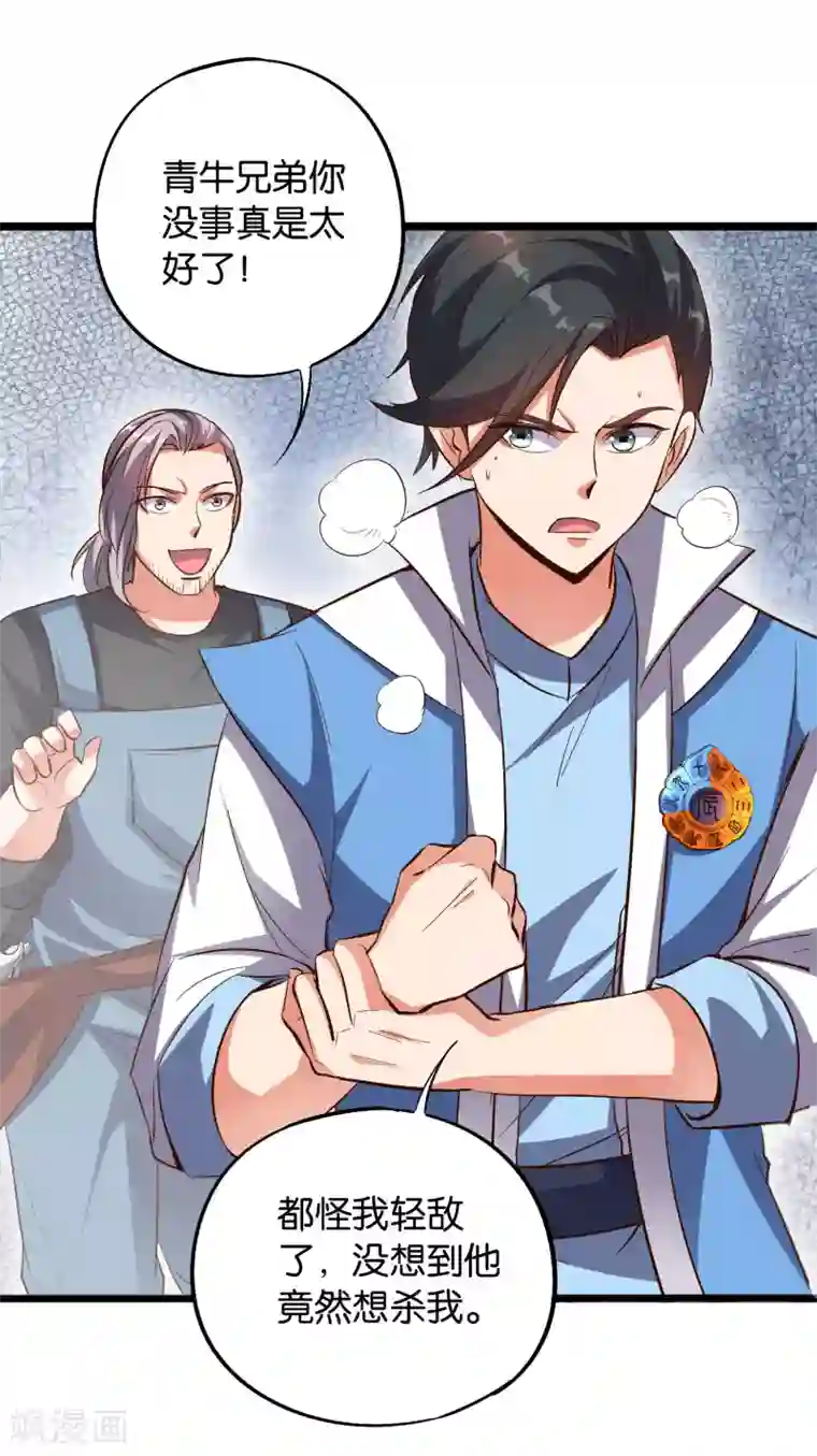 伏天圣主第33话 想杀我先看看自己的斤两！