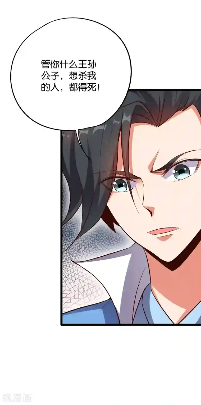 伏天圣主第33话 想杀我先看看自己的斤两！