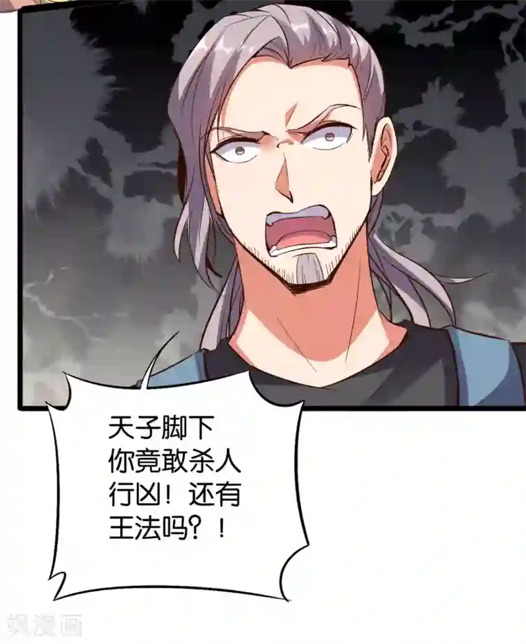 伏天圣主第33话 想杀我先看看自己的斤两！