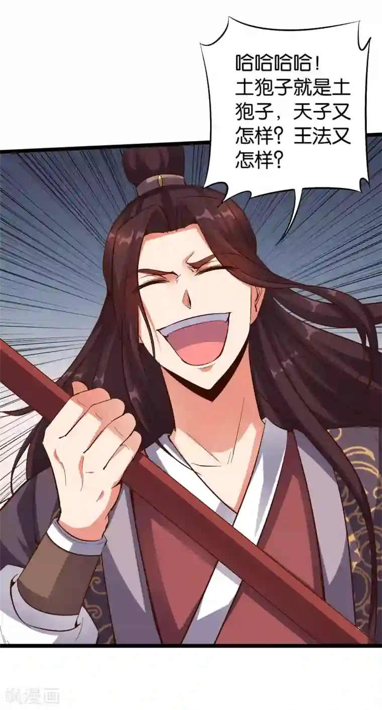 伏天圣主第33话 想杀我先看看自己的斤两！